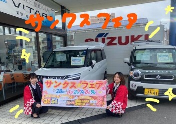 ☆★スズキの日★☆